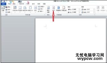 在word中如何添加水印