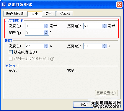 wps文字文本框尺寸大小調整步驟4