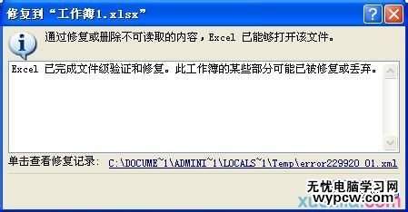 excel表格文件修復(fù)的教程