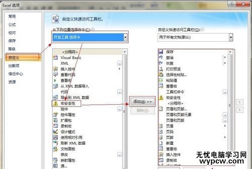 excel2007啟用宏的方法