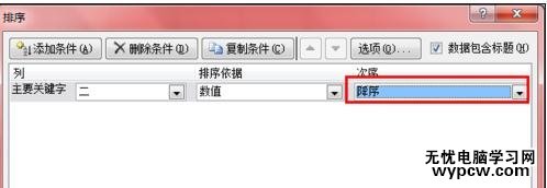 excel2010數據排序的方法(2則)
