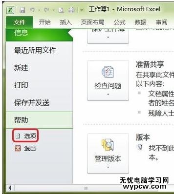 excel2010恢復(fù)未保存文檔的方法_excel2010怎么恢復(fù)未保存文檔