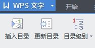 WPS輕松辦公—WPS文字如何自動生成頁碼