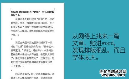 word中如何進(jìn)行排版