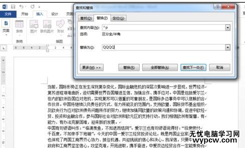 如何在word2013中刪除換行符