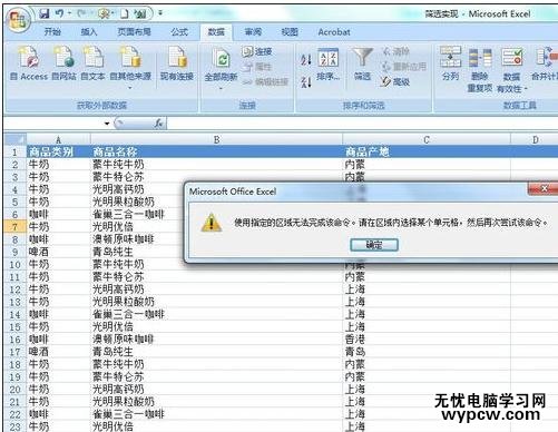 excel表格的篩選教程