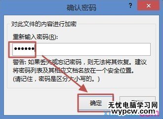 excel2013 設置密碼的方法