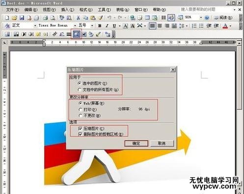 如何壓縮word文件的圖片