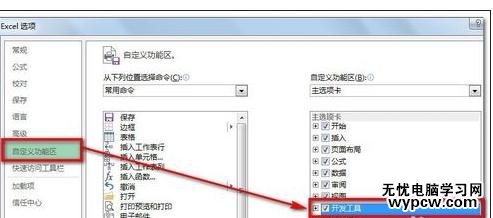 excel2013調出開發工具方法