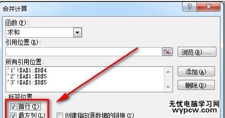 excel表格的數據匯總的教程