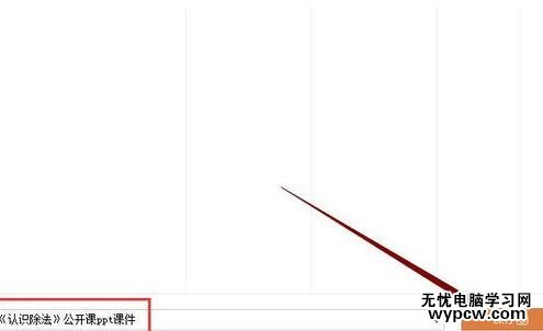 wps演示把幻燈片保存為圖片的步驟