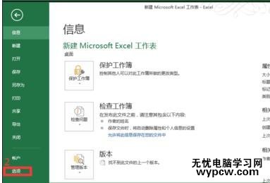excel2013加載數據分析模塊