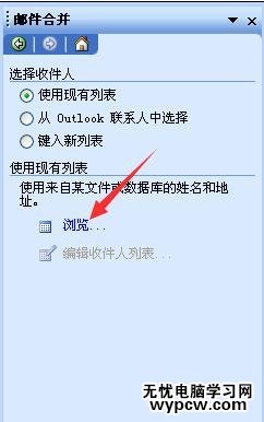 word如何做郵件合并