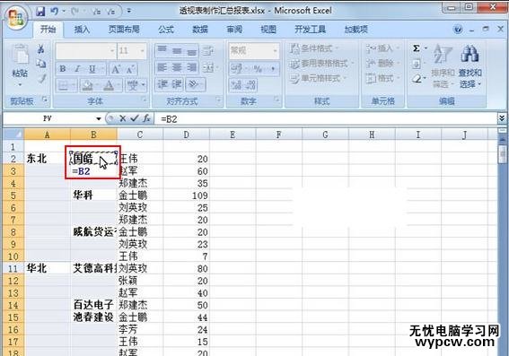 excel表格透視表的使用方法