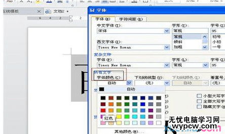 wps2016文檔怎么設(shè)置文字陰影?