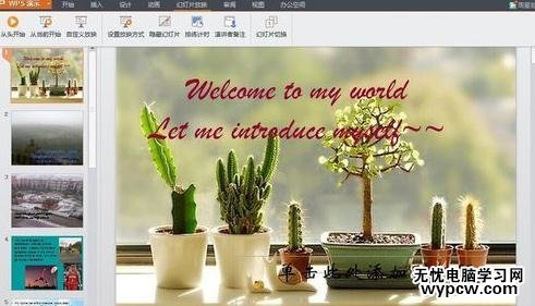 怎么使用WPS演示制作PPT_使用WPS演示制作PPT的方法步驟