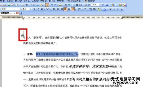 怎么在WPS文字中使用格式刷_WPS文字中使用格式刷的方法步驟