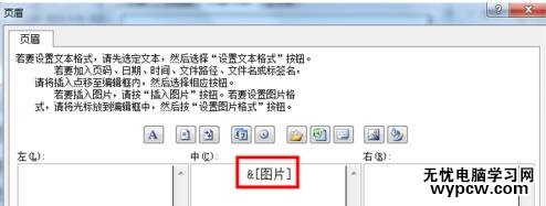 Excel中表格頁眉插入圖片的操作方法_怎么在Excel表格頁眉插入圖片