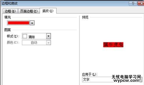word如何設置段落底紋背景色