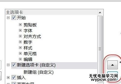 excel2013 自定義選項卡的方法