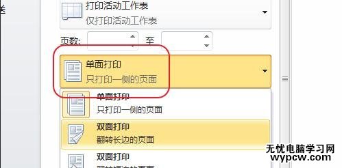 excel2010設置雙面打印的教程