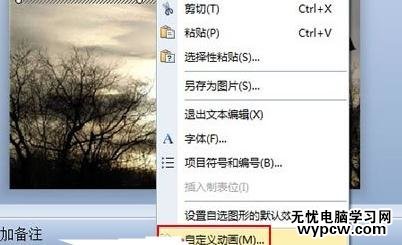 怎么在wps演示中制作文字閃爍的效果