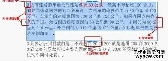 WPS文字中怎么調整段落