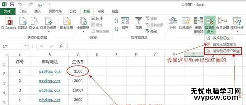 excel2013數據驗證的教程