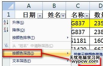 excel2007按照顏色篩選的教程