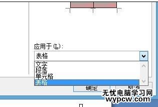 word如何設置單元格顏色
