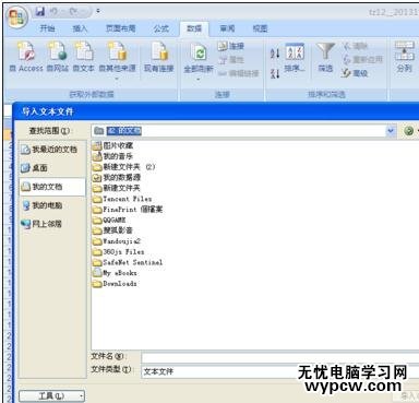 從txt導(dǎo)入excel2007 數(shù)據(jù)的方法