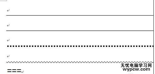 word2010中如何繪制分割線