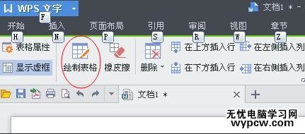 WPS文字的表格添加斜線的步驟