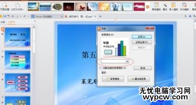 怎么更換wps演示幻燈片的背景