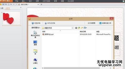 怎么使用WPS演示制作PPT_使用WPS演示制作PPT的方法步驟