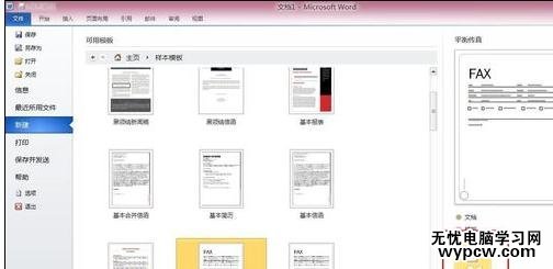 如何調(diào)用word模板