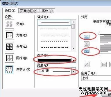 word如何制作三線表格