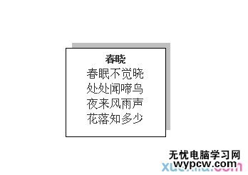 WPS文字如何設(shè)置文本框陰影