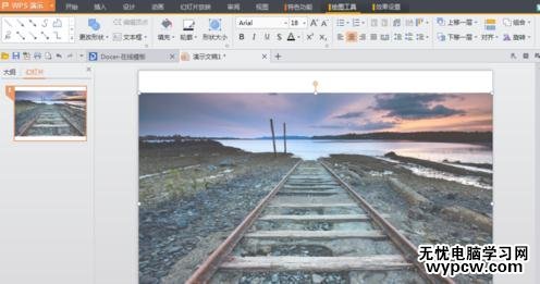 怎么在wps演示中設置圖片透明度_wps演示中設置圖片透明度的方法