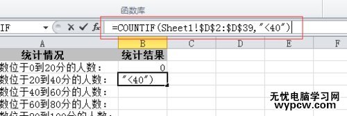 excel2010統計符合某分段人數的教程