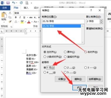 如何在word2013中設(shè)置虛線對(duì)齊