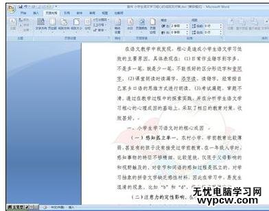 word中如何設置水印效果