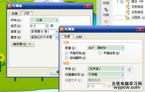 怎么用wps演示制作動畫ppt幻燈片