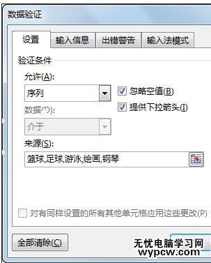 excel2013創建下拉表的方法