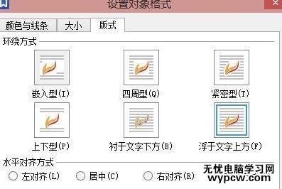 怎么在word中制作精美電子小報_在word中制作精美電子小報的方法步驟
