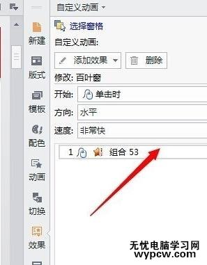 怎么使用wps演示制作課件