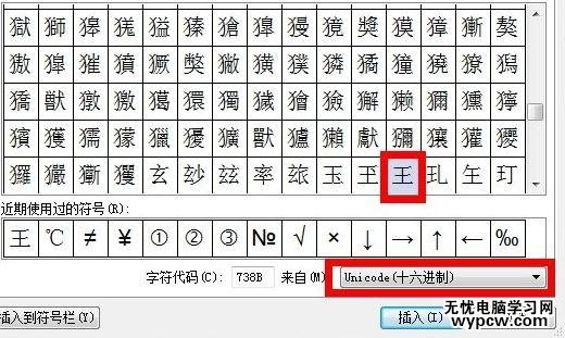 WPS文字中怎么輸入生僻字