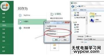 給excel2013加密的方法