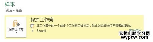 excel2013設置單元格密碼的教程