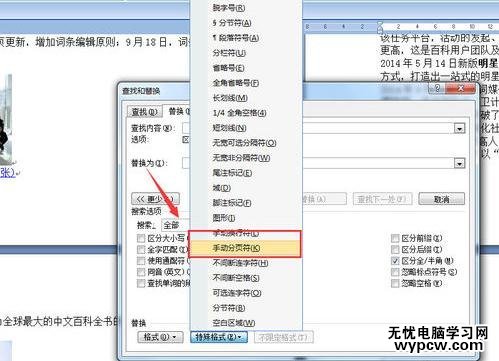 刪除word中空白頁的三種方法